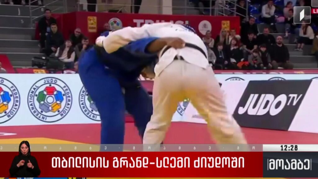 თბილისის „გრანდ სლემი“ ძიუდოში