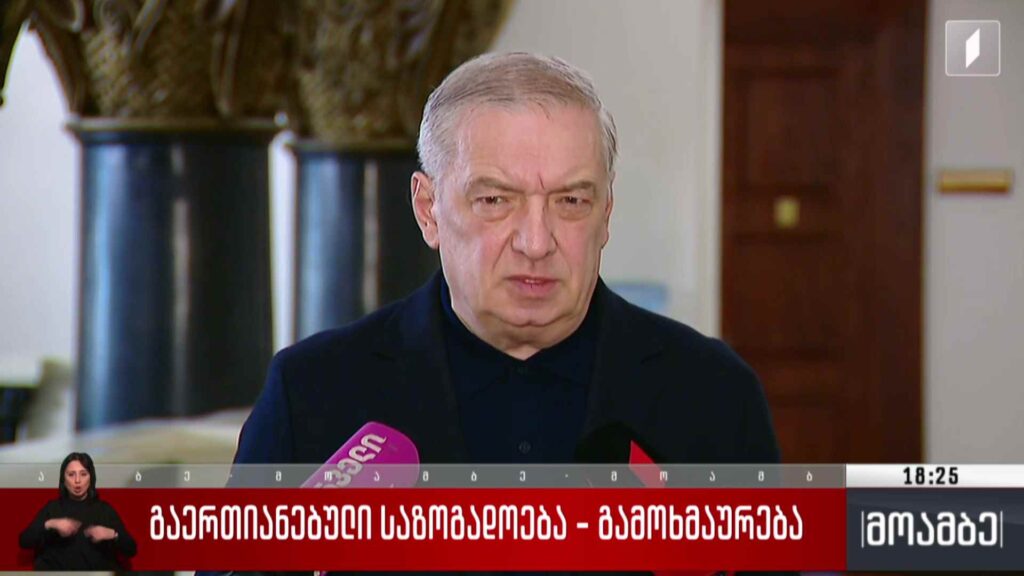 გაერთიანებული საზოგადოება – გამოხმაურება