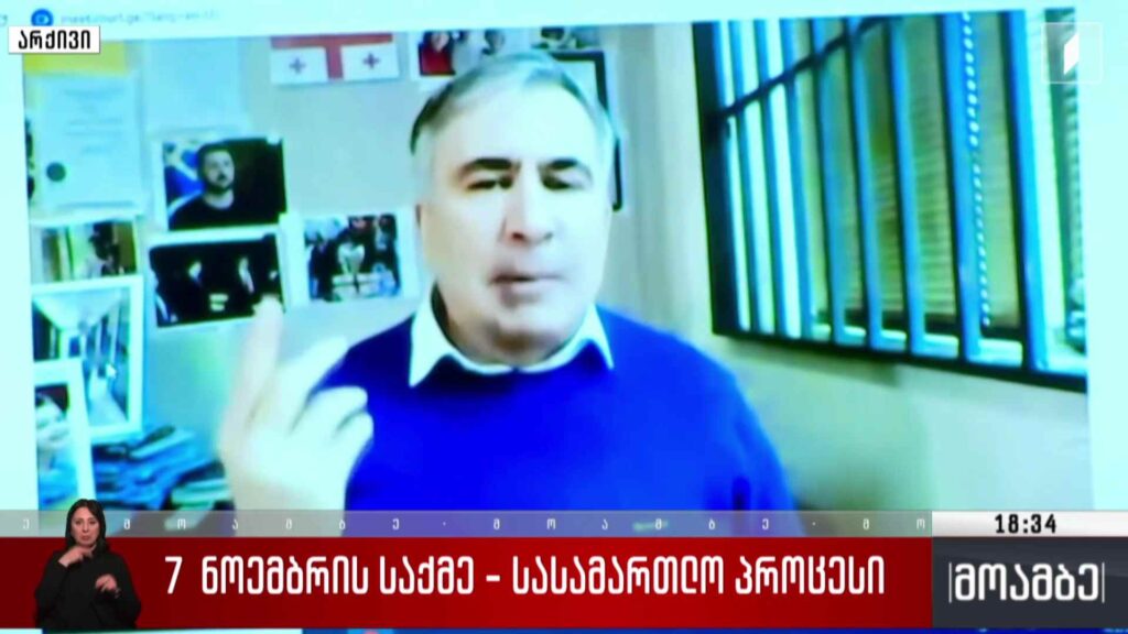7 ნოემბრის საქმე – სასამართლო პროცესი