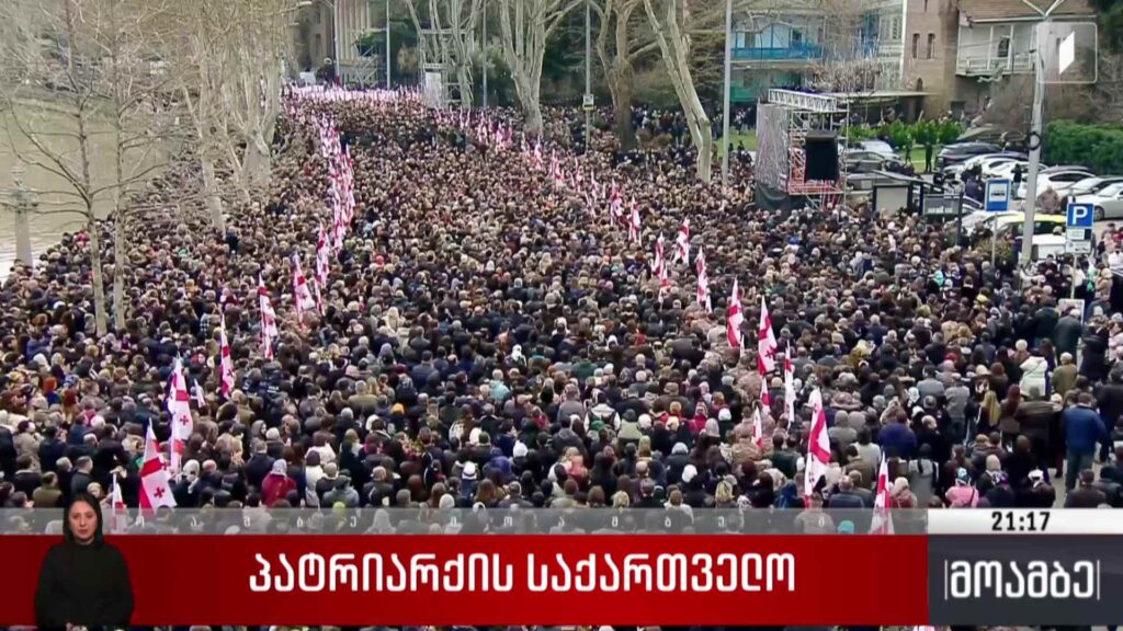 პატრიარქის საქართველო 