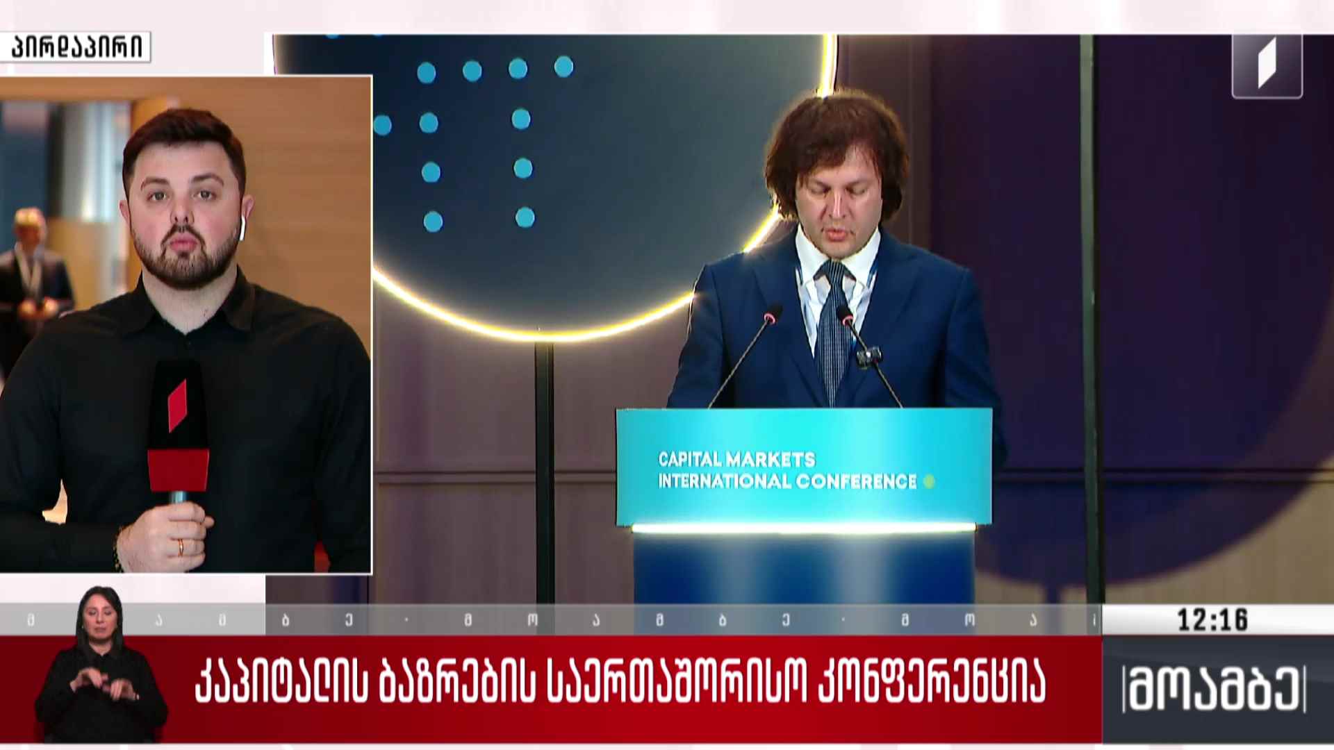 კაპიტალის ბაზრების საერთაშორისო კონფერენცია
