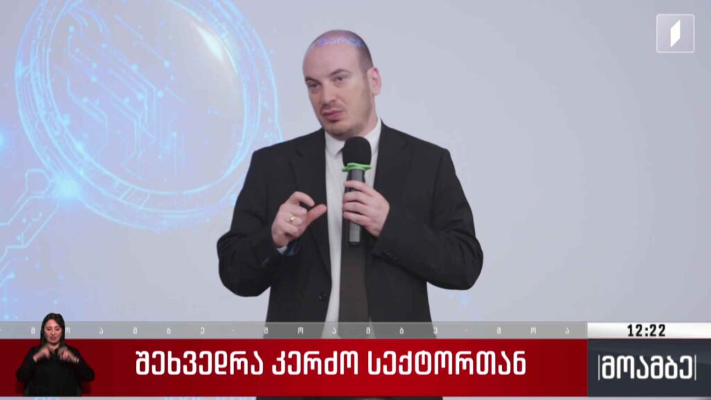 შეხვედრა კერძო სექტორთან