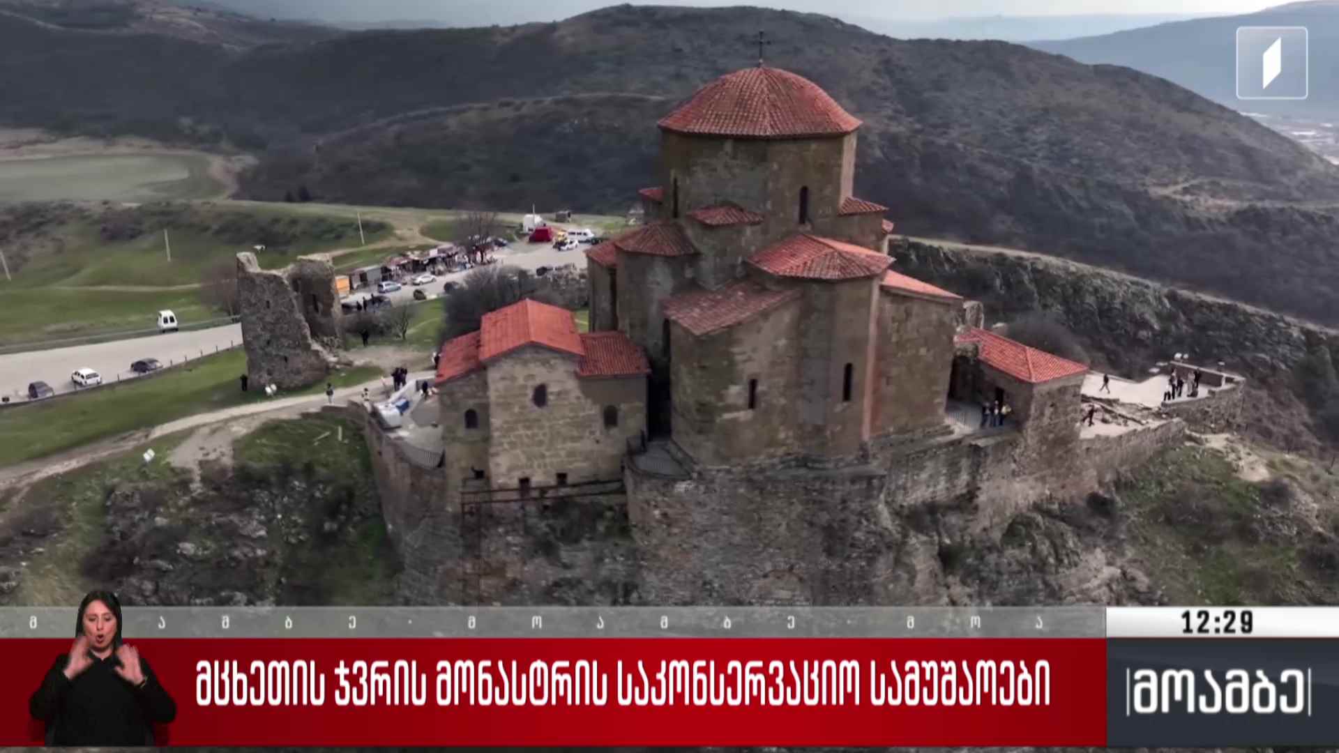 მცხეთის ჯვრის მონასტრის საკონსერვაციო სამუშაოები