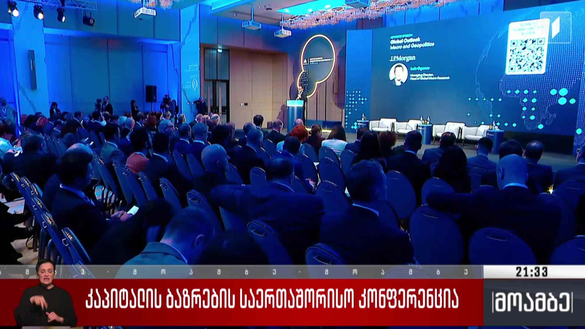 კაპიტალის ბაზრების საერთაშორისო კონფერენცია