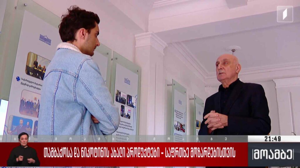თამბაქოსა და ნიკოტინის ახალი პროდუქტები – საფრთხე მოზარდებისთვის 