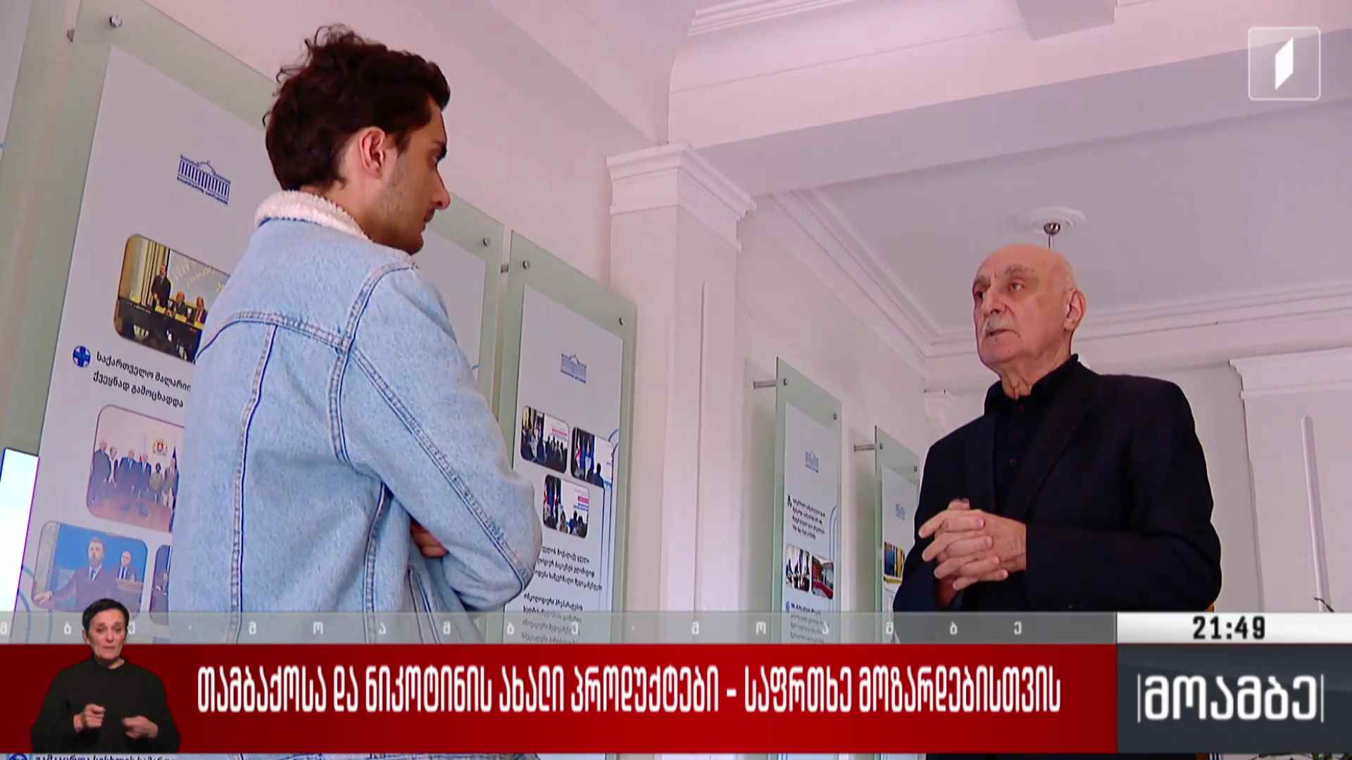 თამბაქოსა და ნიკოტინის ახალი პროდუქტები - საფრთხე მოზარდებისთვის 