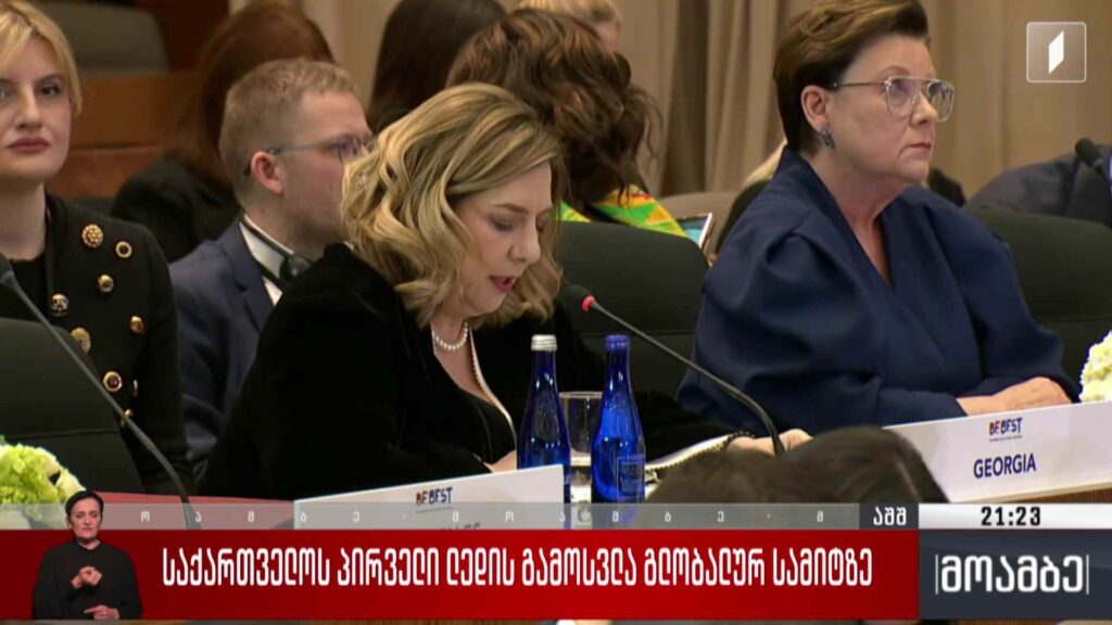 საქართველოს პირველი ლედის გამოსვლა გლობალური სამიტზე