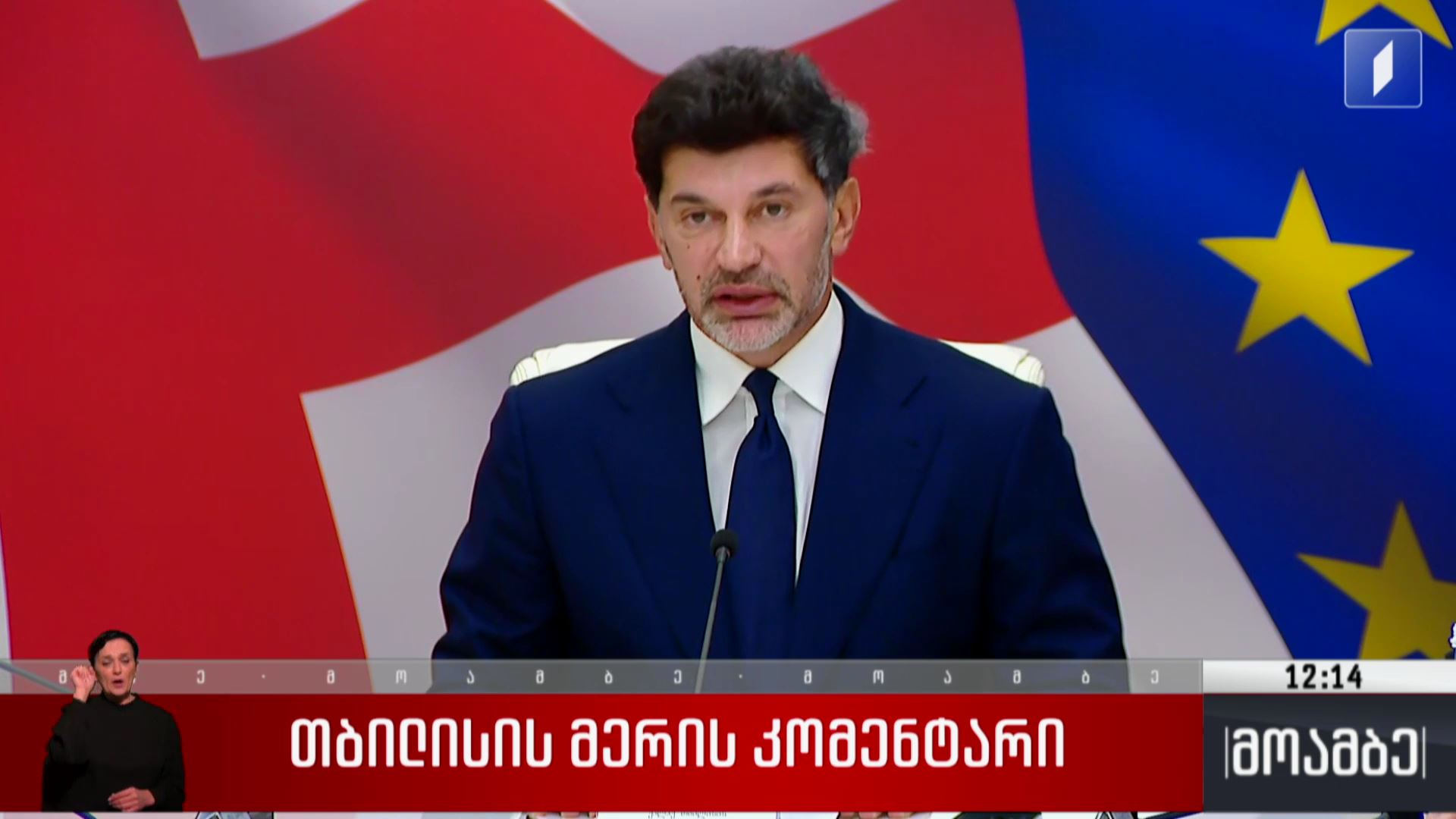 თბილისის მერის კომენტარი