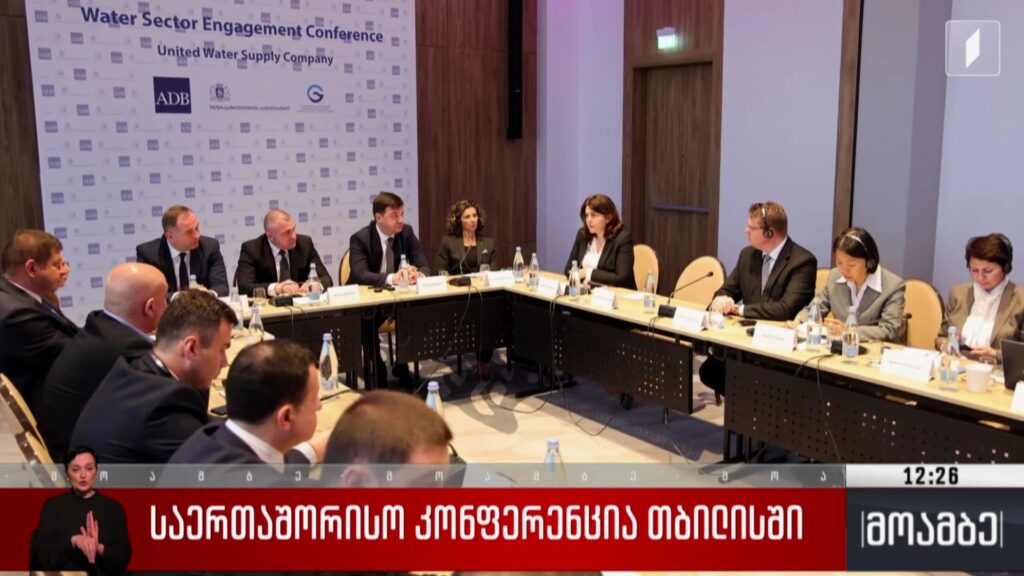 საერთაშორისო კონფერენცია თბილისში