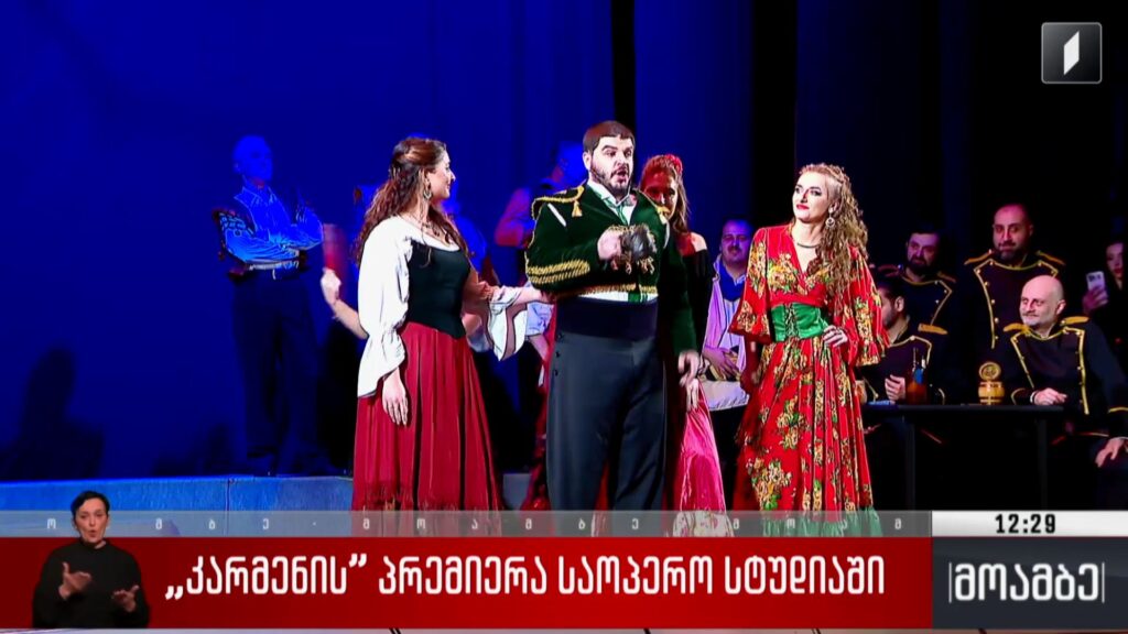 „კარმენის“ პრემიერა საოპერო სტუდიაში 