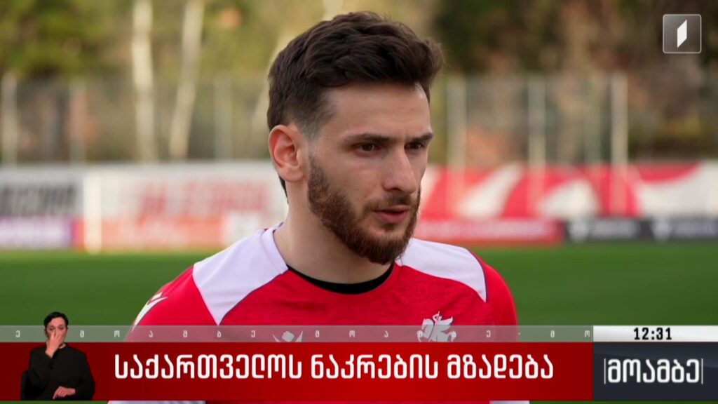 საქართველოს ნაკრების მზადება