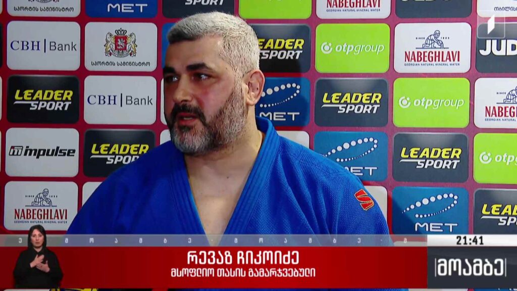 რევაზ ჩიკოიძე თბილისის მსოფლიო თასის გამარჯვებულია