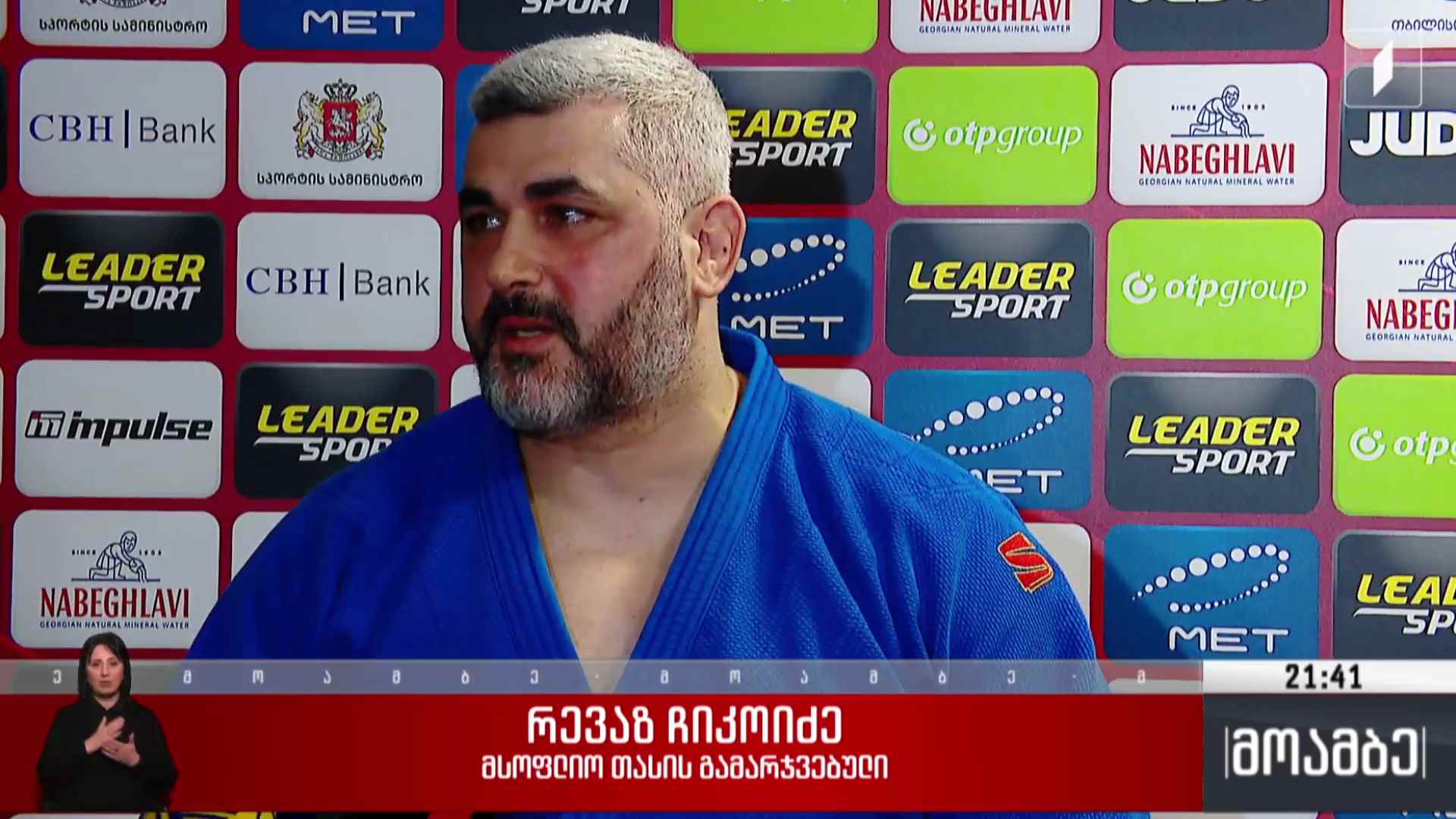 რევაზ ჩიკოიძე თბილისის მსოფლიო თასის გამარჯვებულია