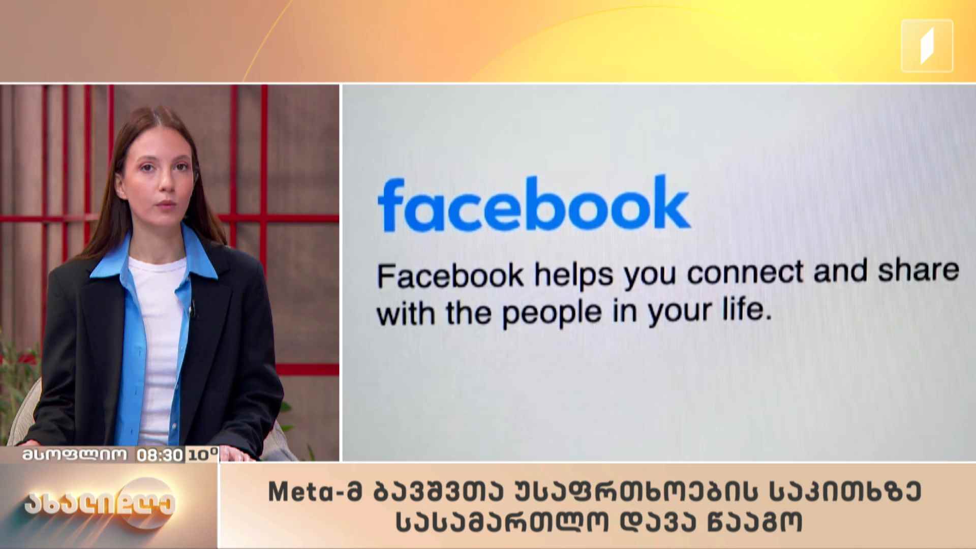 მსოფლიო ამბები