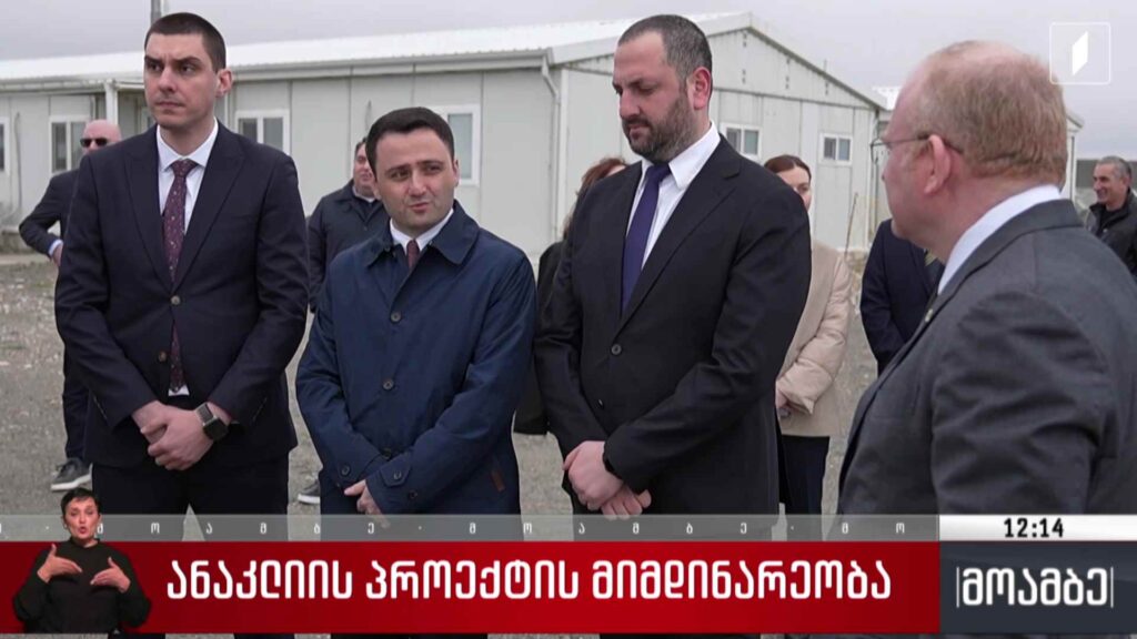 ანაკლიის პროექტის მიმდინარეობა
