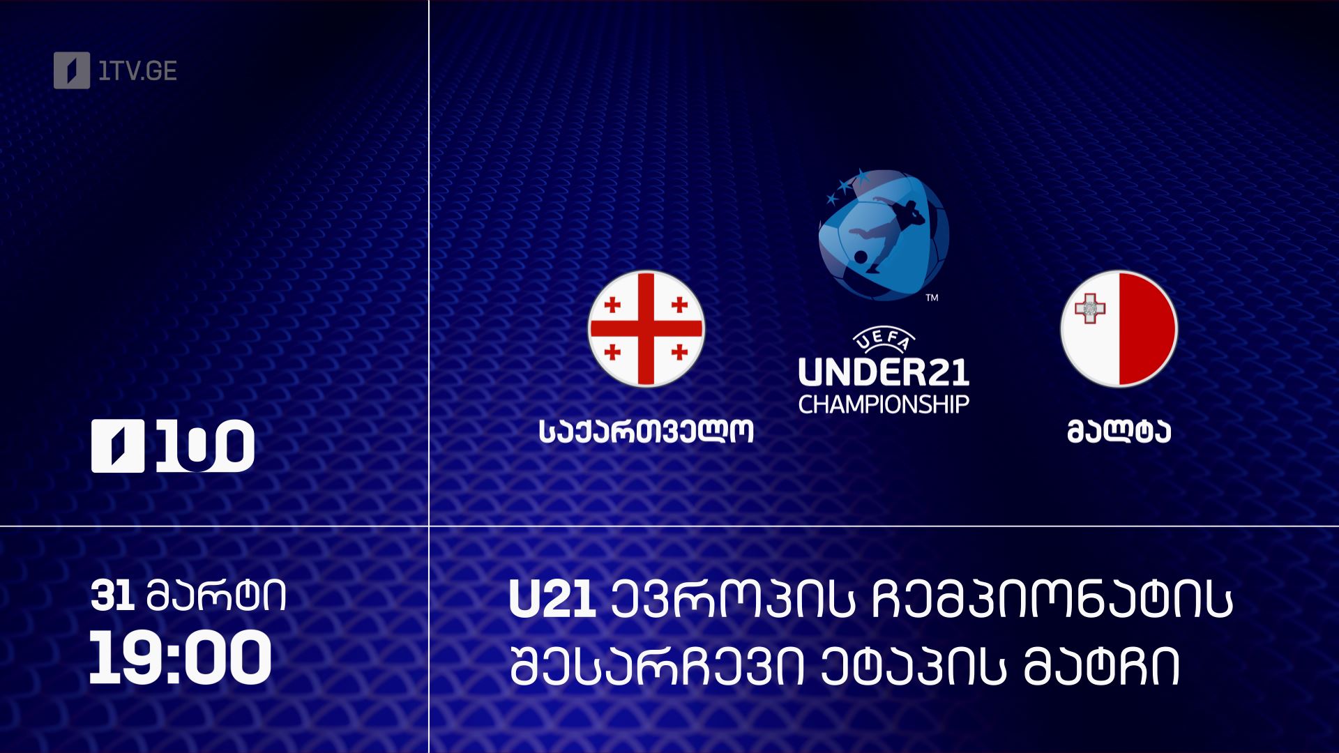 #ფეხბურთი საქართველო VS მალტა #U21 #ევრო2027 შესარჩევი ეტაპი #LIVE