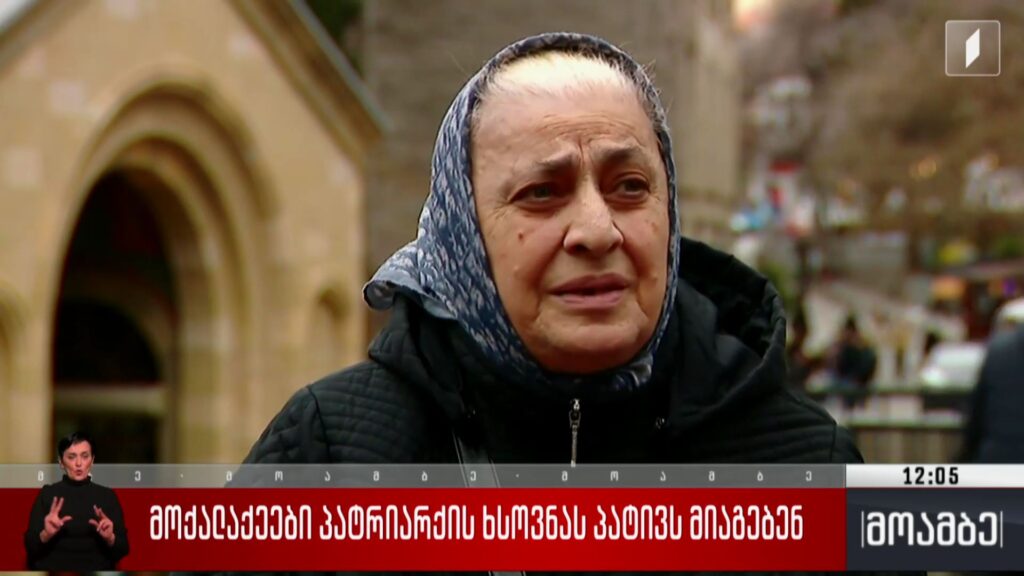 მოქალაქეები პატრიარქის ხსოვნას პატივს მიაგებენ 