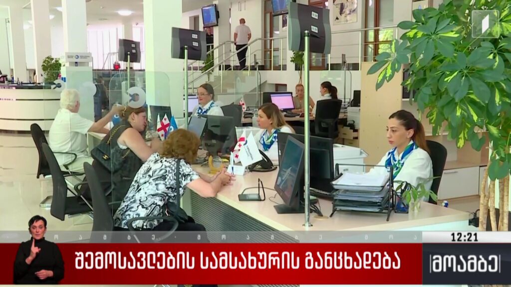 შემოსავლების სამსახურის განცხადება