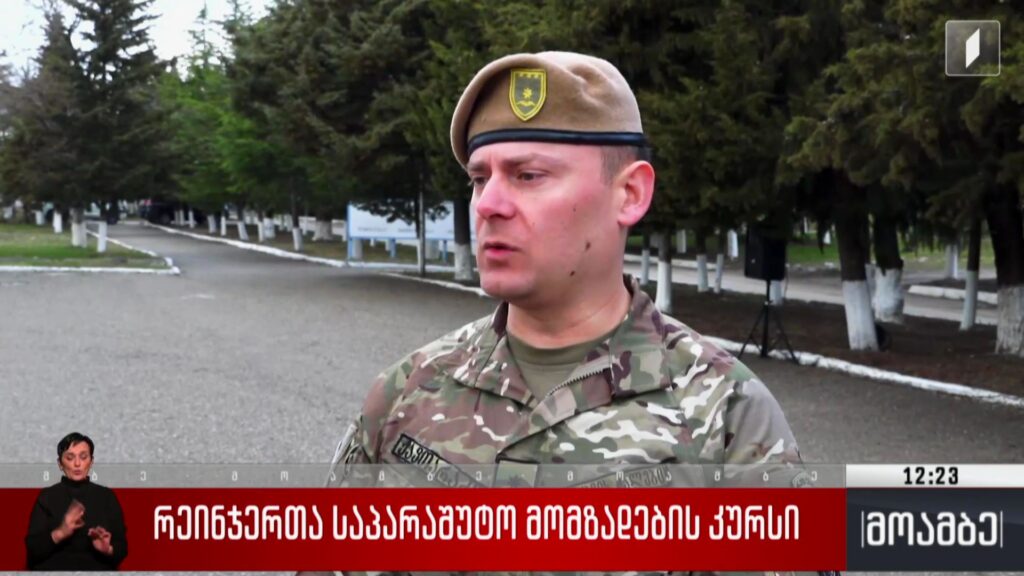 რეინჯერთა საპარაშუტო მომზადების კურსი 