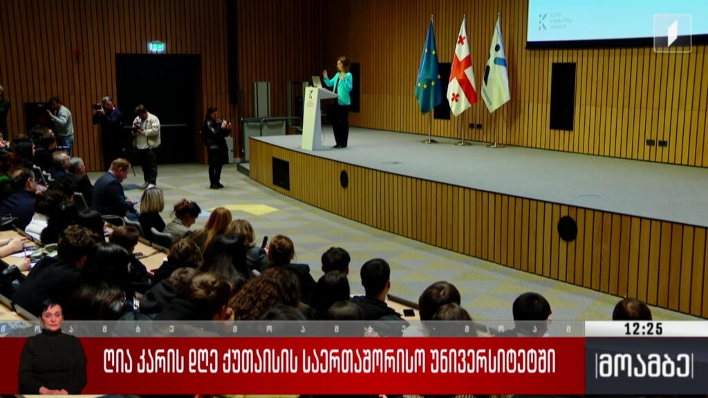 ღია კარის დღე ქუთაისის საერთაშორისო უნივერსიტეტში 