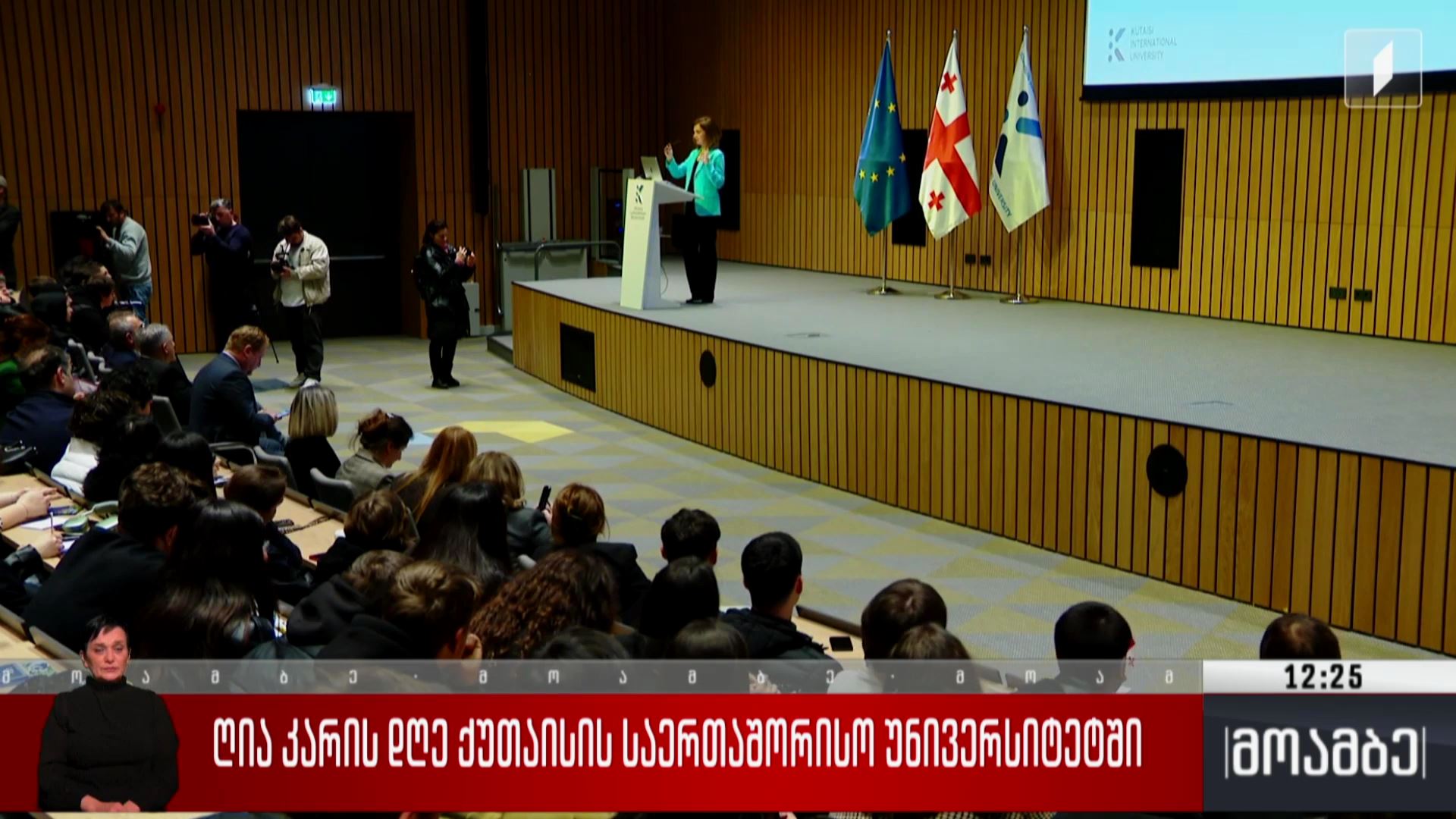 ღია კარის დღე ქუთაისის საერთაშორისო უნივერსიტეტში 