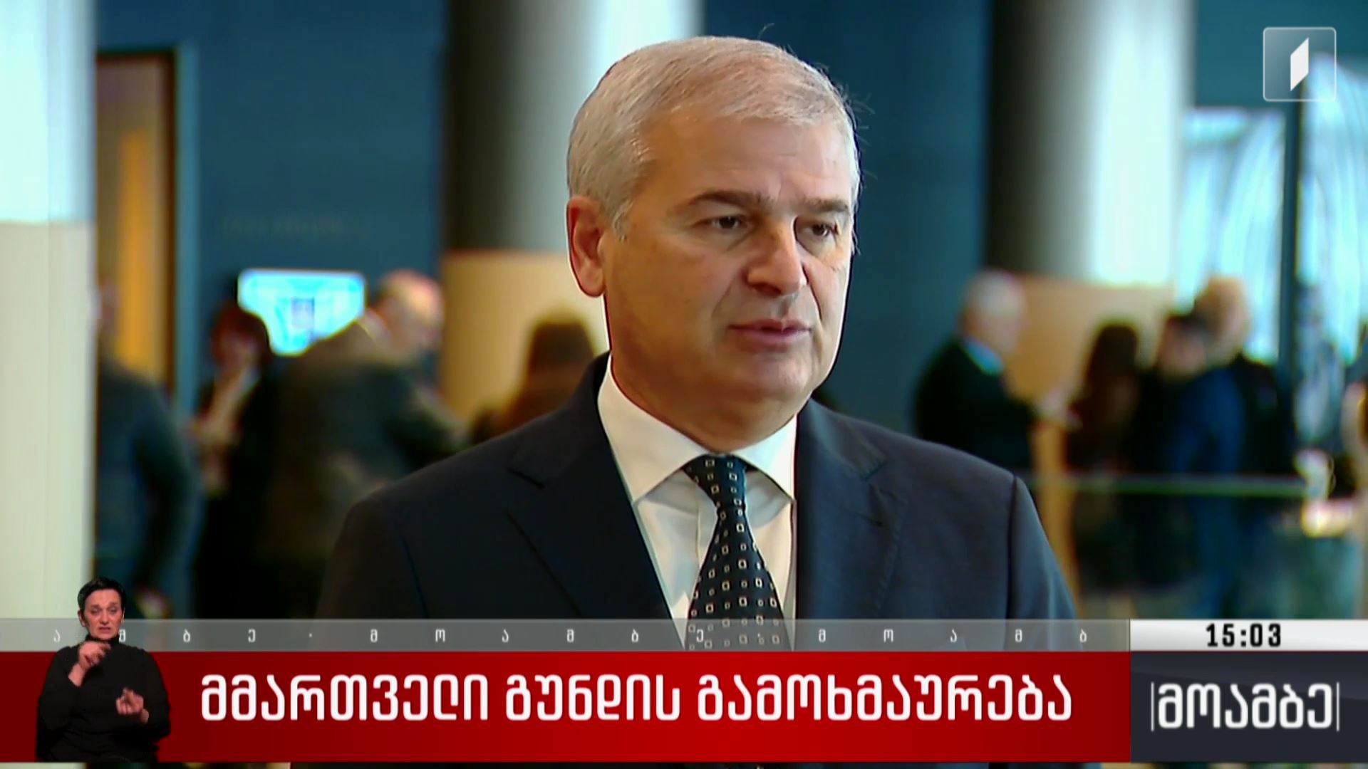 მმართველი გუნდის გამოხმაურება