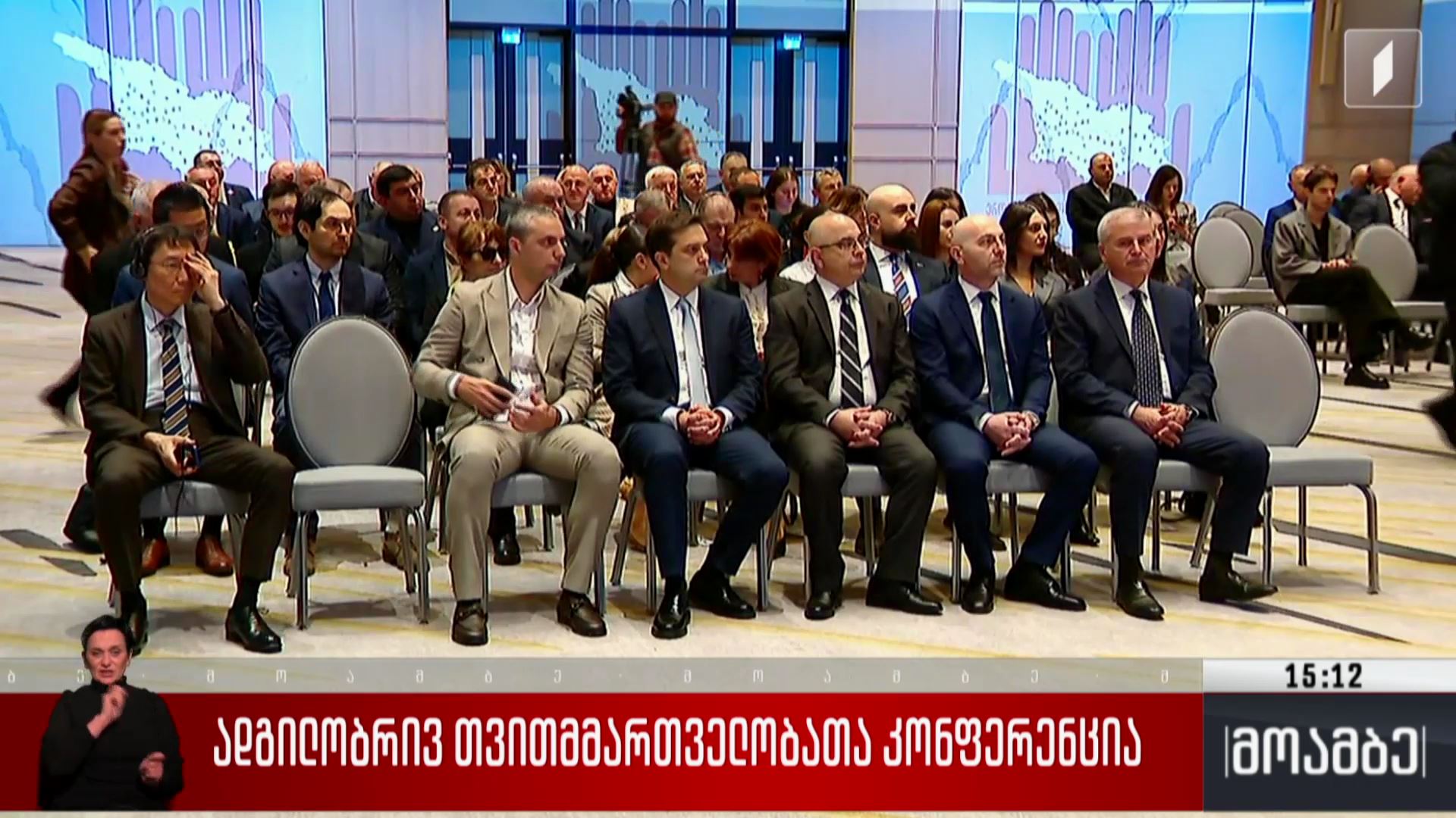 ადგილობრივ თვითმმართველობათა კონფერენცია