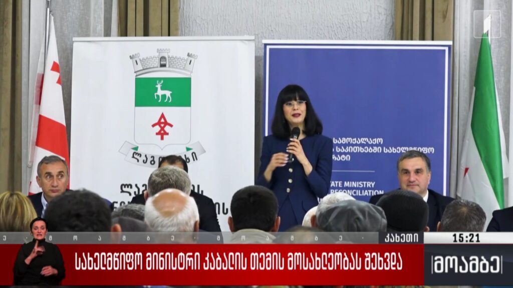 სახელმწიფო მინისტრი კაბალის თემის მოსახლეობას შეხვდა