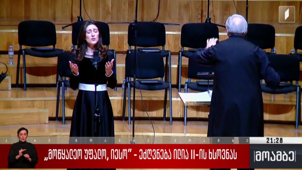 „მოწყალეო უფალო, იესო“ – ეძღვნება ილია II-ის ხსოვნას 
