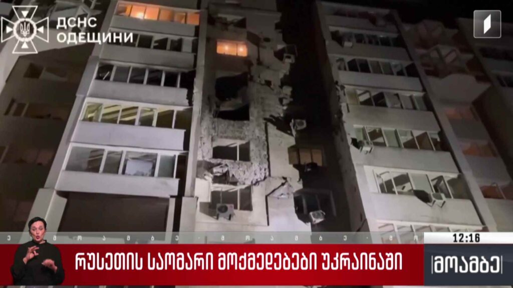 რუსეთის საომარი მოქმედებები უკრაინაში
