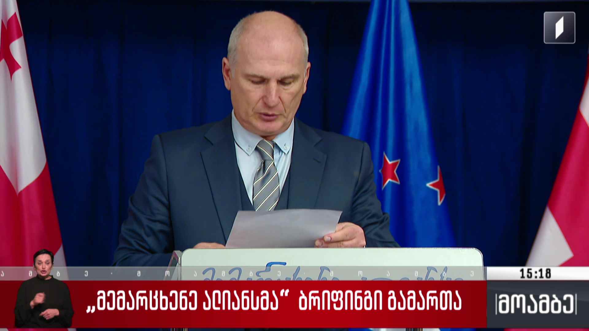პარტია „მემარცხენე ალიანსმა“ ბრიფინგი გამართა