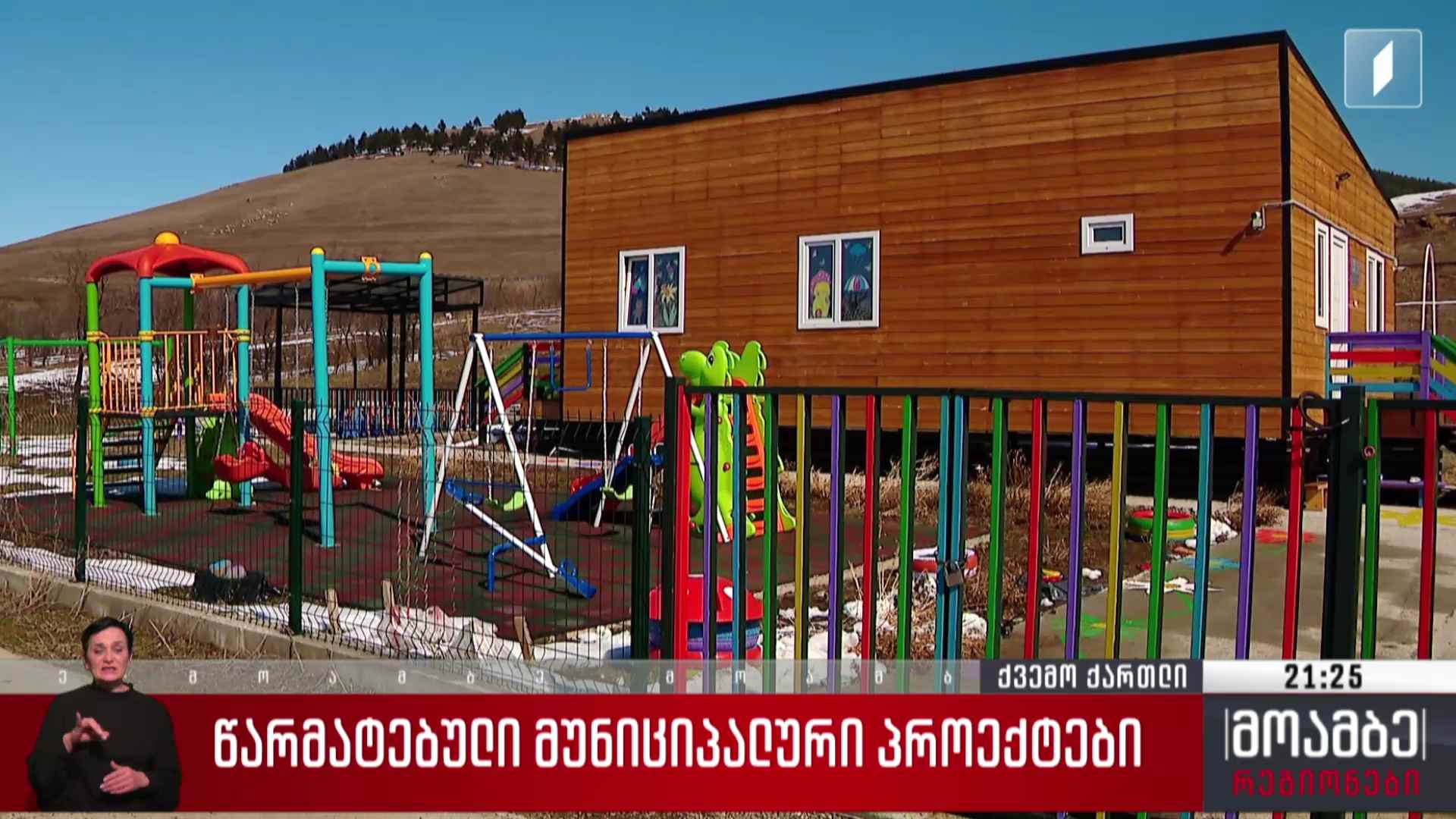 წარმატებული მუნიციპალური პროექტები
