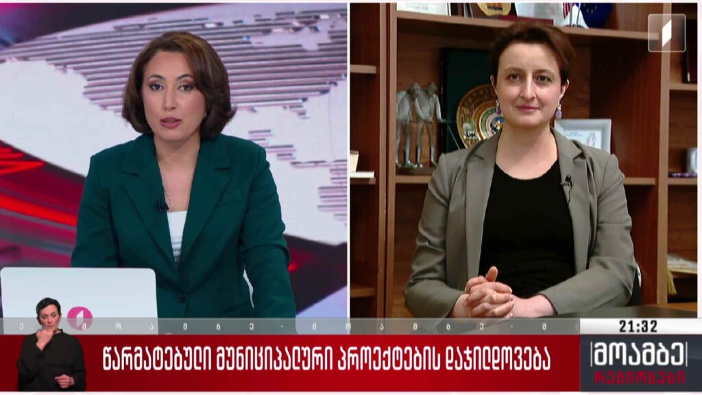 წარმატებული მუნიციპალური პროექტების დაჯილდოება