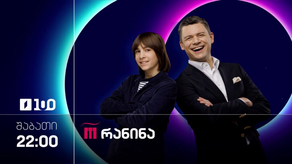 „რანინა“ – 4 აპრილს, 22:00
