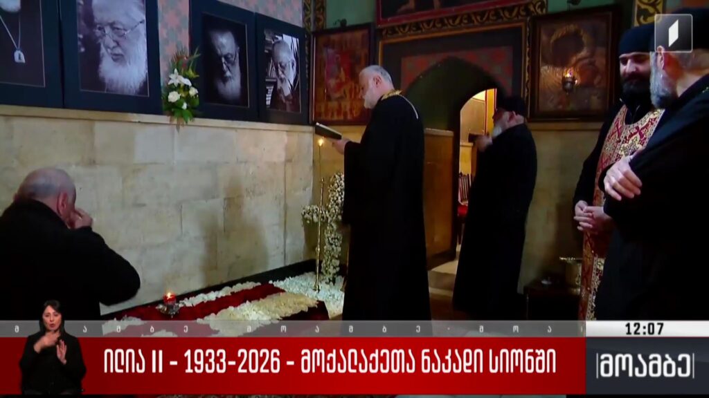 ილია II – 1933-2026 – მოქალაქეთა ნაკადი სიონში