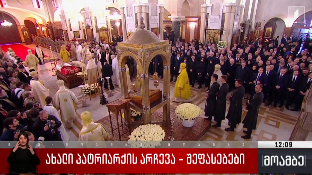 ახალი პატრიარქის არჩევა – შეფასებები