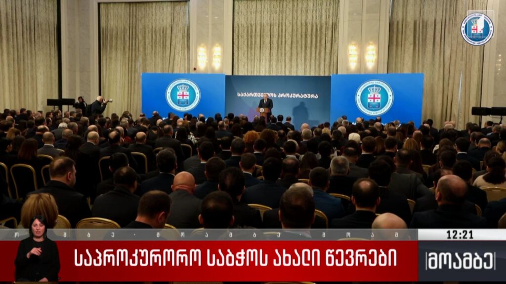 საპროკურორო საბჭოს ახალი წევრები