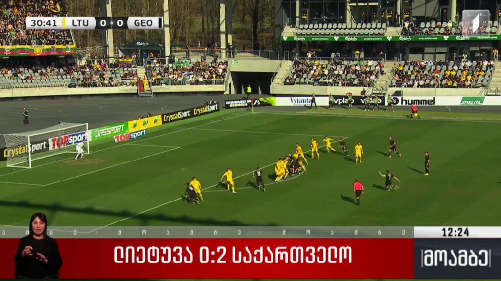 საქართველომ ლიეტუვა 2:0 დაამარცხა