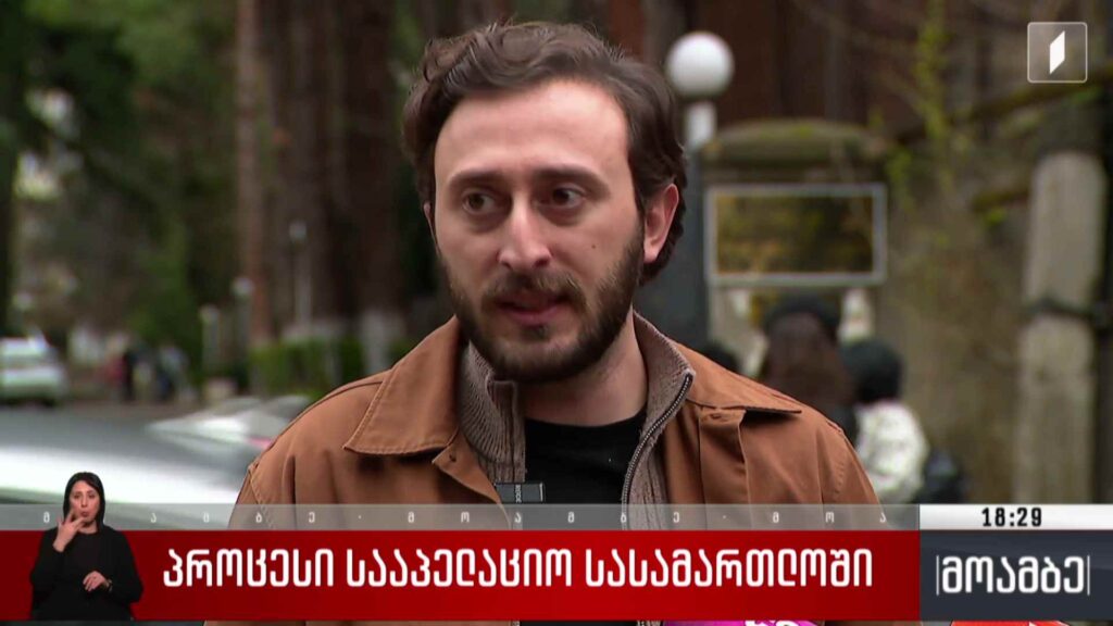 პროცესი სააპელაციო სასამართლოში