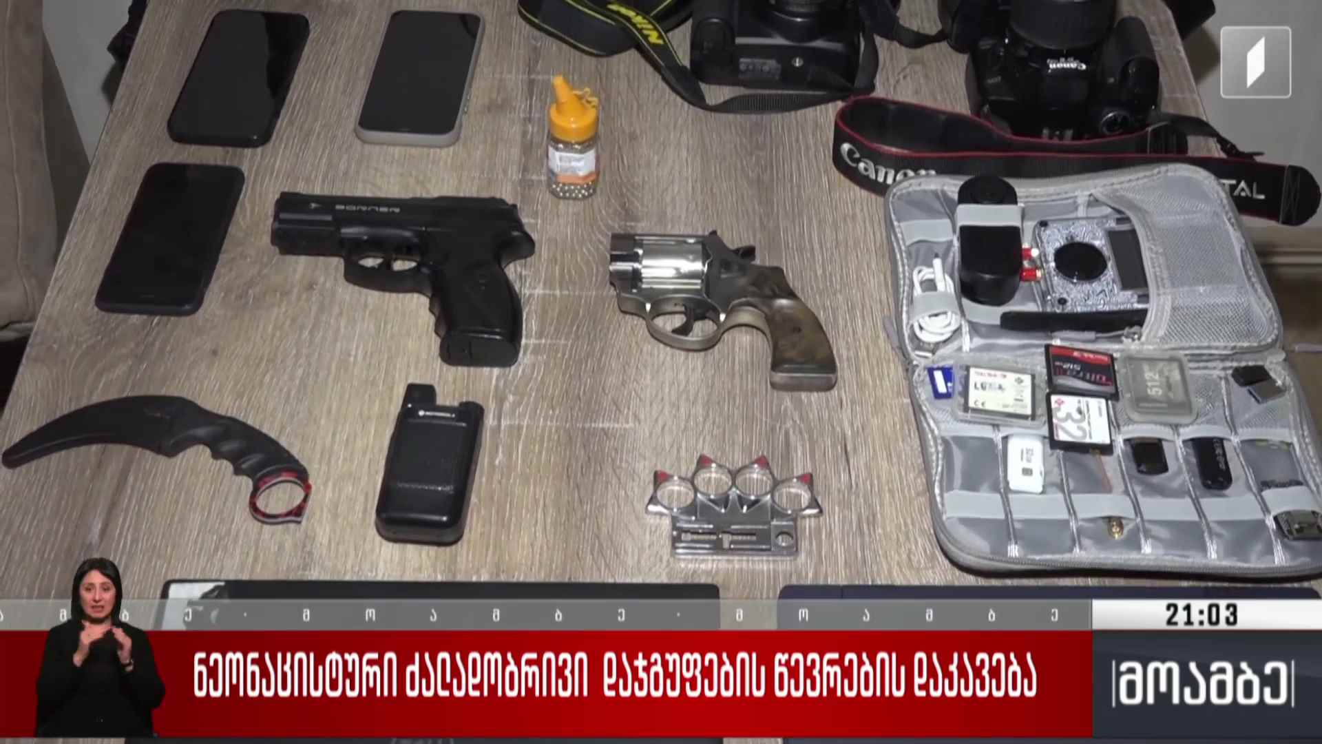ნეონაცისტური ძალადობრივი დაჯგუფების წევრების დაკავება