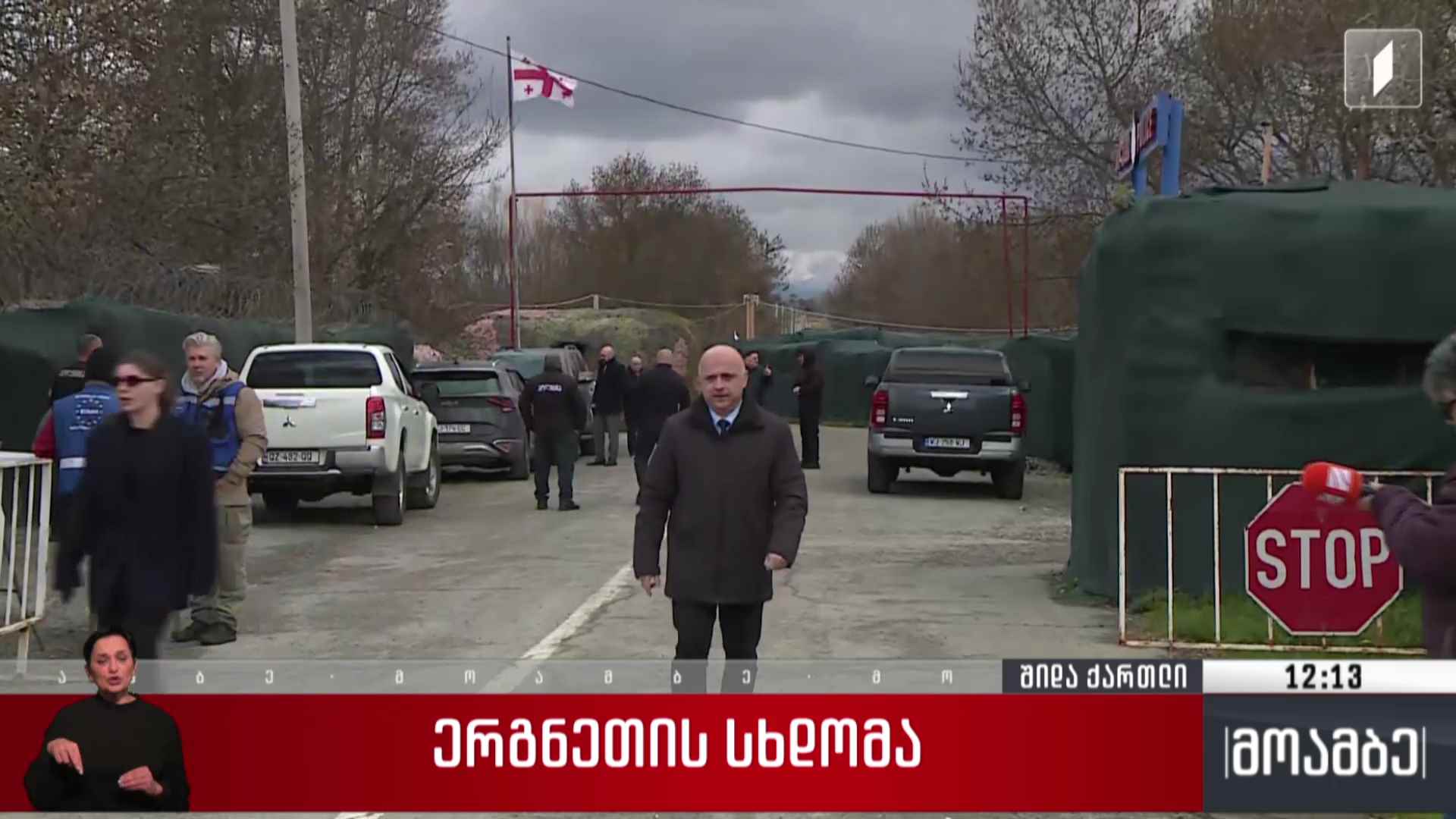 ერგნეთის სხდომა