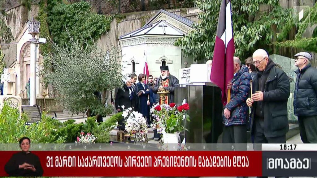 31 მარტი ზვიად გამსახურდიას დაბადების დღეა