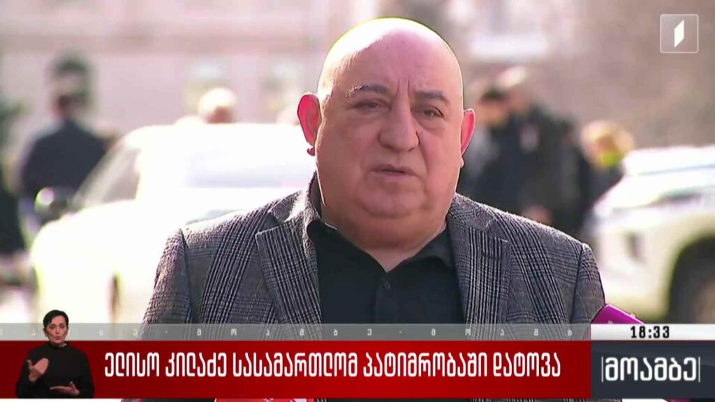 ელისო კილაძე სასამართლომ პატიმრობაში დატოვა