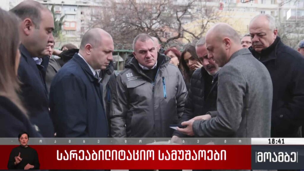 სარეაბილიტაციო სამუშაოები