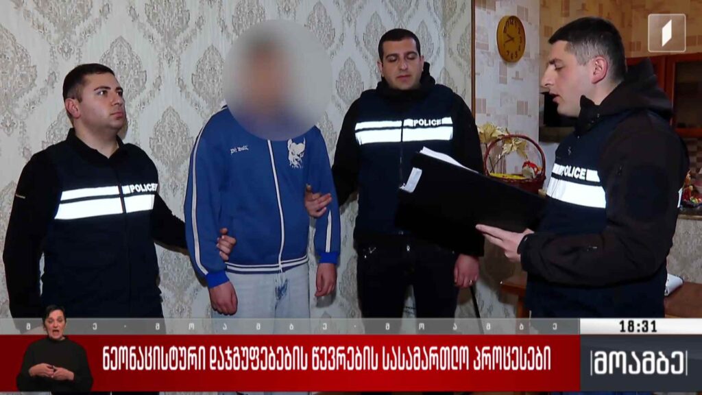 ნეონაცისტური დაჯგუფებების წევრების სასამართლო პროცესები