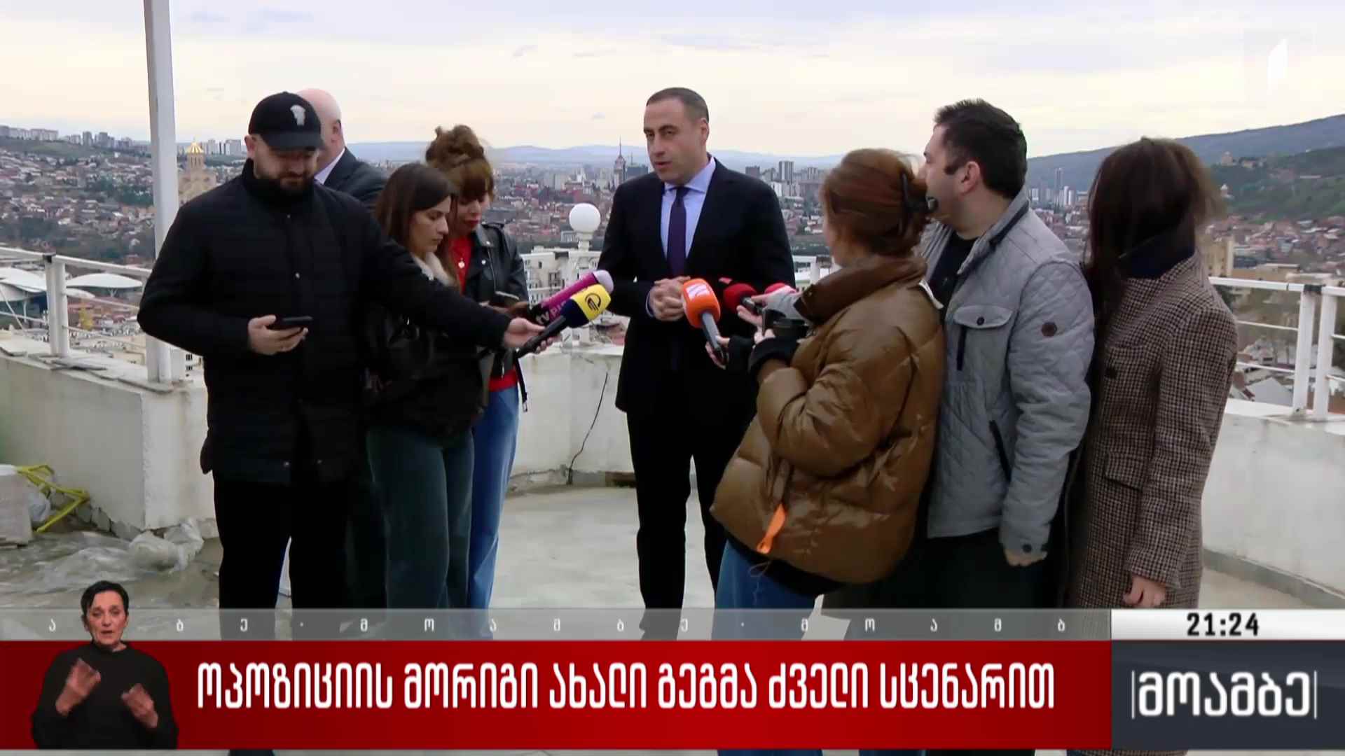 ოპოზიციის მორიგი ახალი გეგმა ძველი სცენარით