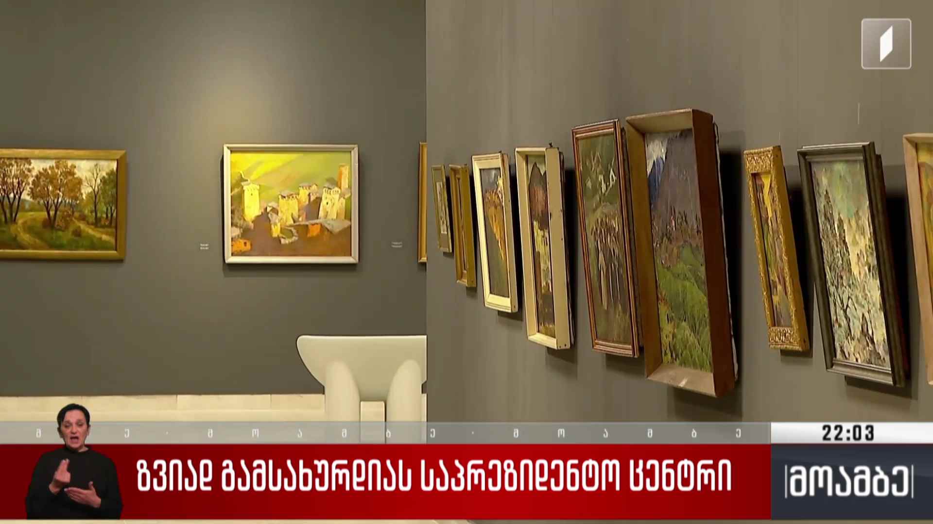 ზვიად გამსახურდიას საპრეზიდენტო ცენტრი