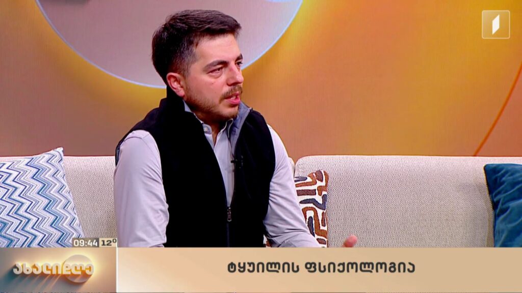 ლანა ბლიაძის რუბრიკა – ტყუილის ფსიქოლოგია