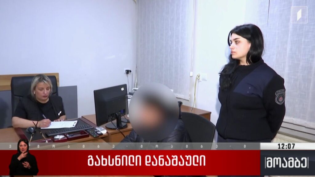 დაკავება ყაჩაღობის ბრალდებით