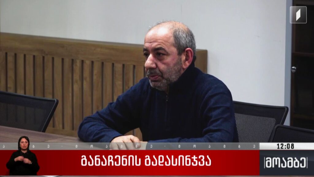 განაჩენის გადასინჯვა